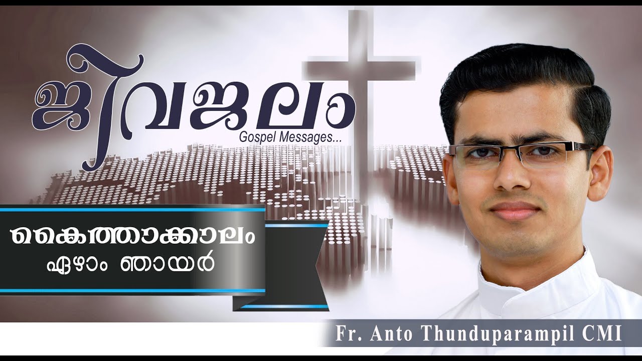 Sunday Homily | Luke 18-1-8- ന്യായാധിപനും വിധവയും | Fr. Anto Thunduparampil CMI