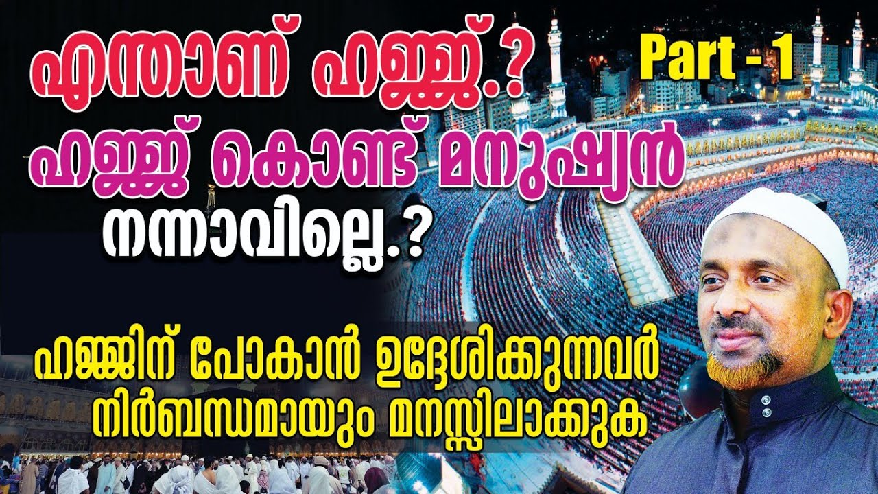 ഹജ്ജിന് ഉദ്ദേശിക്കുന്നവര്‍ നിര്‍ബന്ധമായും മനസ്സിലാക്കുക⁉️| സ്‌നേഹപുര്‍വ്വം ഹജ്ജാജിമാരോട് | QASIMI