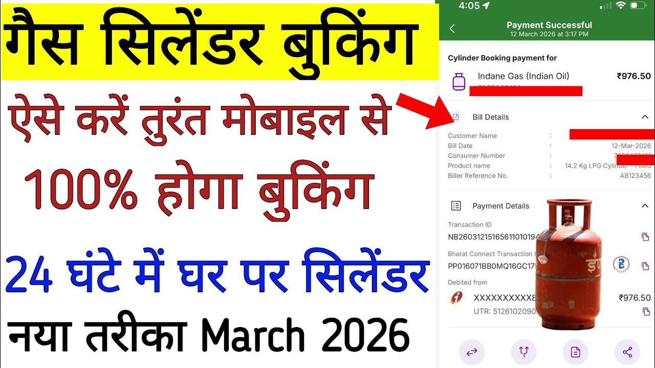 gas cylinder booking kaise kare | Gas Cylinder booking Problem |How to book gas cylinder online 🔥