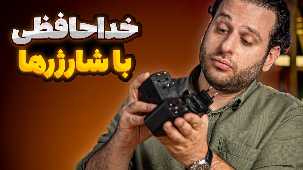 بهترین تراول آداپتور برای سفر کدومه؟ (تست انکر، مک‌دودو، گرین‌لاین)