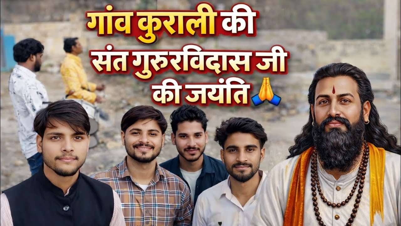 गांव कुराली में जगत गुरु रविदास जी की जयंति की full vidio#jaigurudev #trending #new 