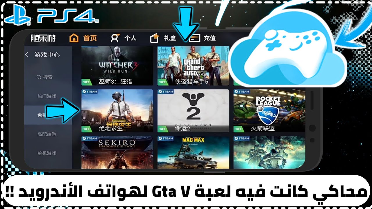 محاكي كانت به لعبة GTA V محاكي يحول هاتفك الى بلايستيشن PS4