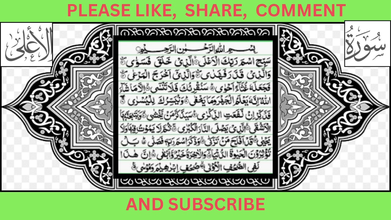 Surah Al Ala/Jalili-Azhari Network