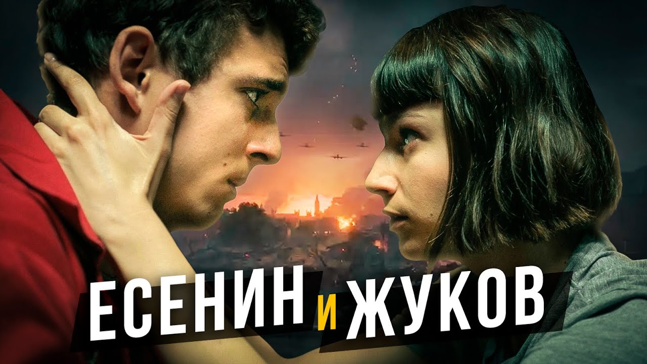 Есенин INFP и Жуков ESTP. Дуалы. Cоционика
