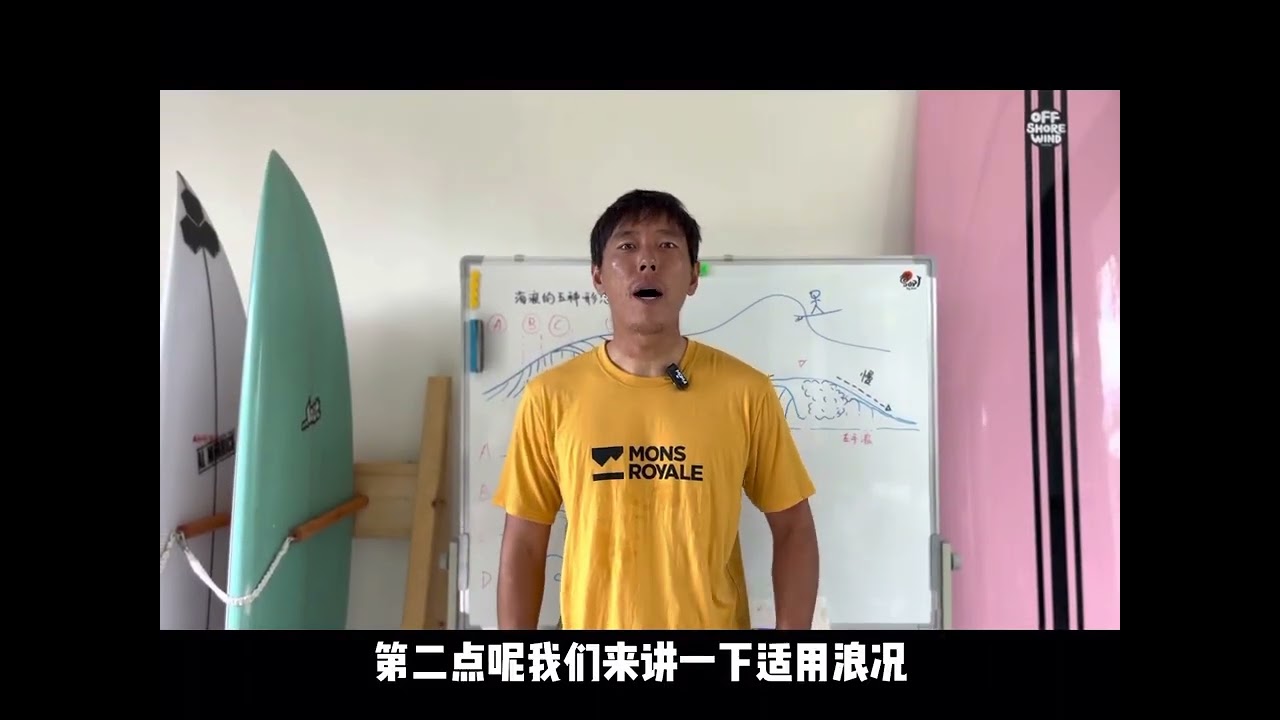 冲浪教学 长板与短板之间的区别