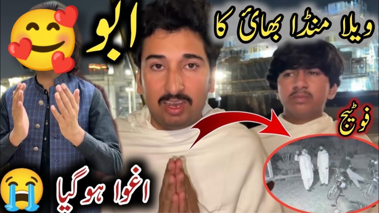 ویلا منڈا کے ابو کو کس نے اغوا کیا❌ اس کا پتہ چل گیا ہے🥰