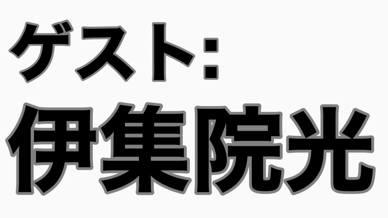 JUNK交流戦　伊集院光×爆笑問題