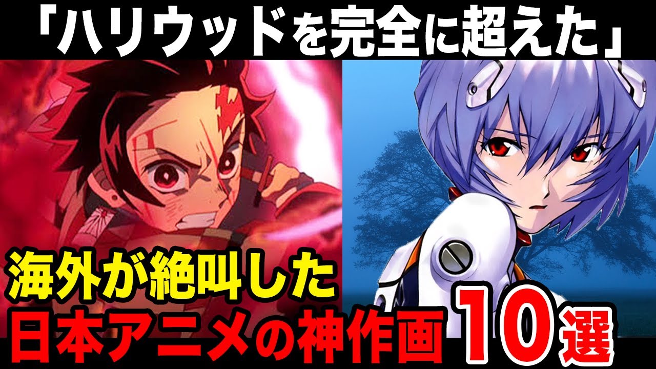 【海外の反応】欧米でバズった日本アニメ鳥肌シーン10選！「アゴが外れるほどのビジュアル」