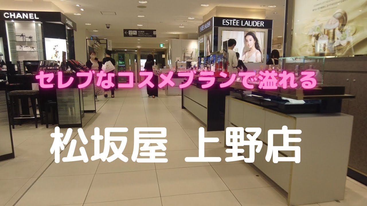 松坂屋 上野店  Japan View - Matsuzakaya Ueno Department store in Tokyo