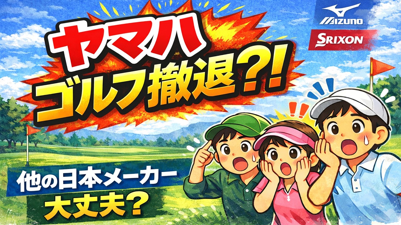 【緊急】ヤマハに何が起きた？｜撤退の裏側を解説します