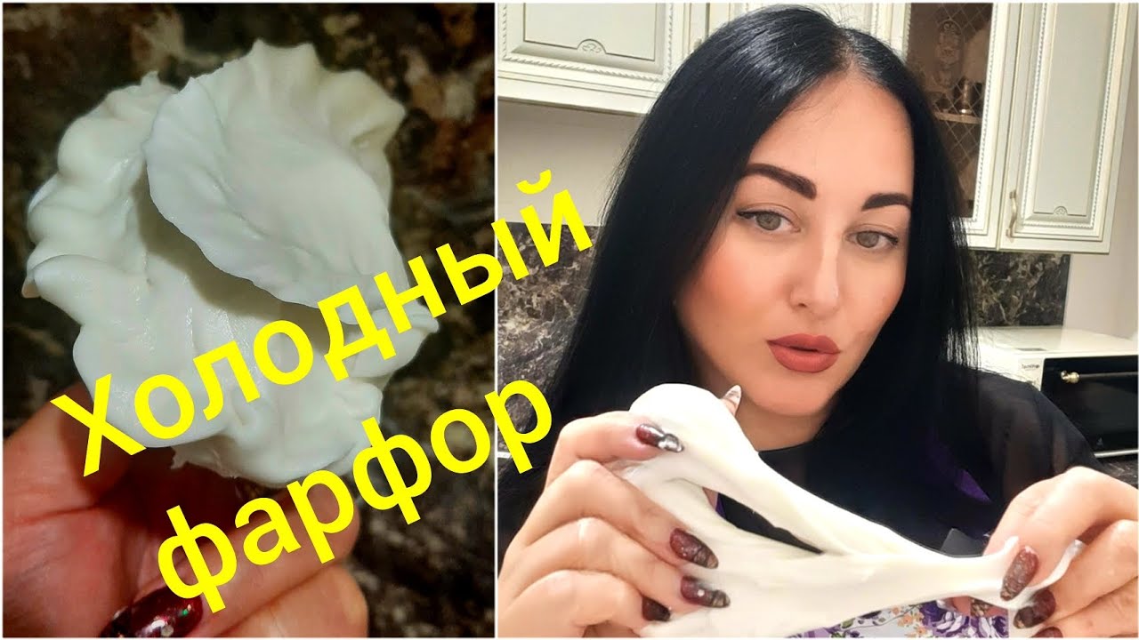 ПРАВИЛЬНЫЙ ХОЛОДНЫЙ ФАРФОР ✔️ Открываю секреты✔️Отвечаю на вопросы☝️