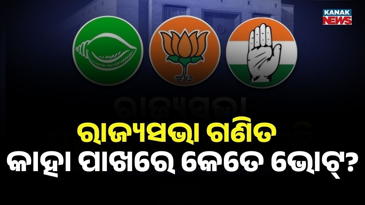 Rajya Sabha Math Explained: Who Has How Many Votes in Odisha?