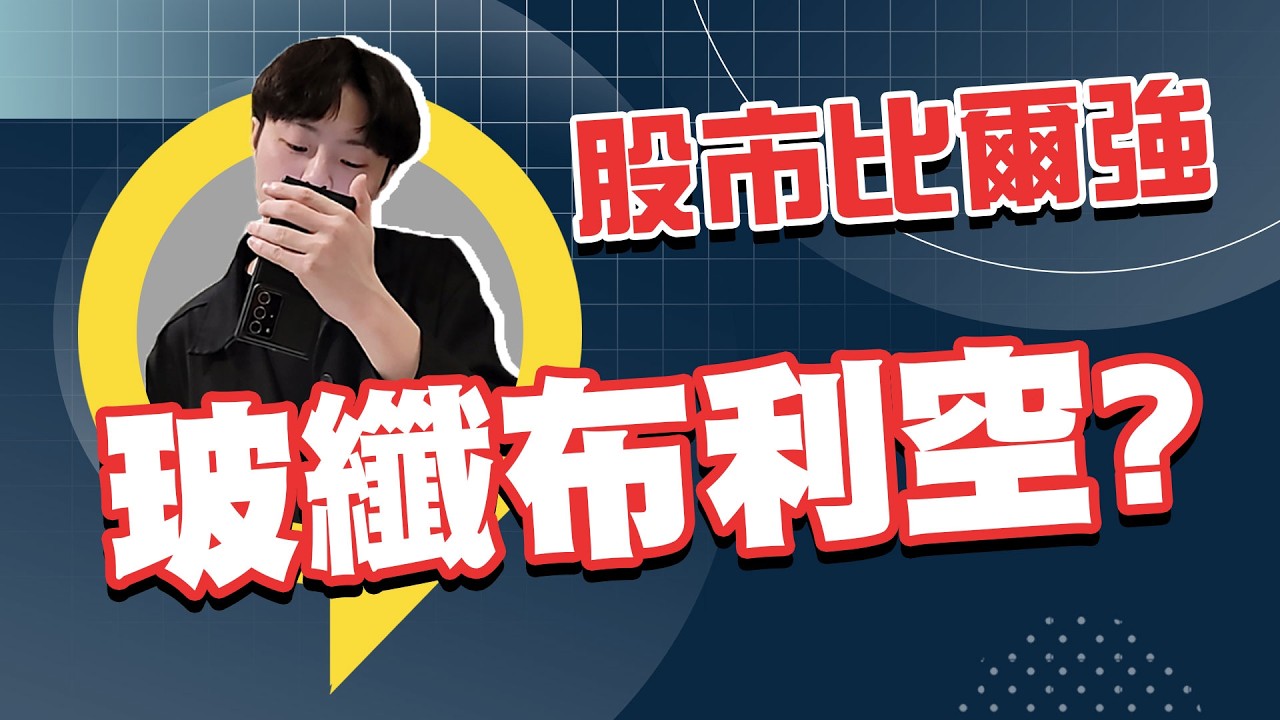 2026/03/20  盤後解析-玻纖布利空?