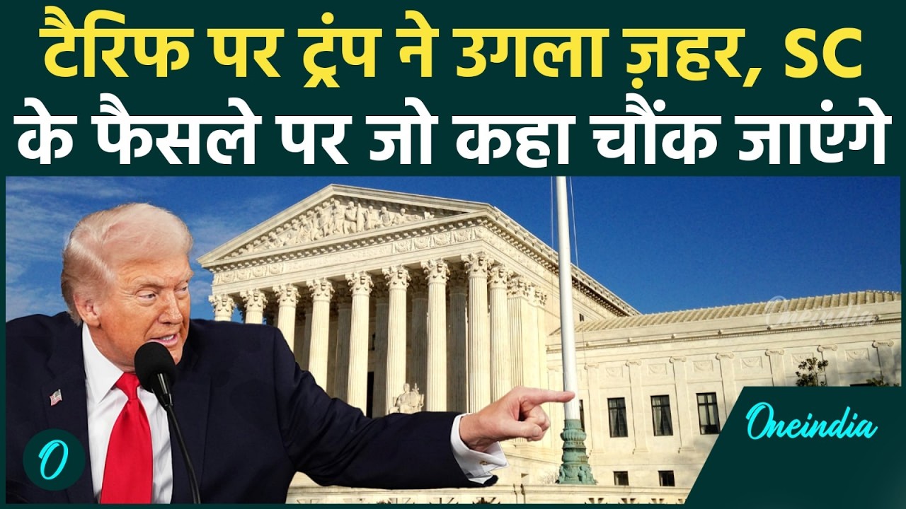 Trump's Tariff on India: Trump ने टैरिफ पर फिर उगला ज़हर, जो कहा सुनकर हिल जाएंगे आप | Hindi Speech