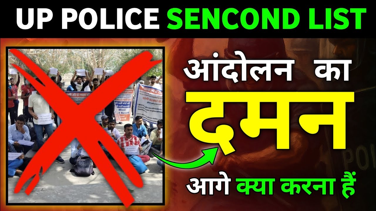 अब क्या करे 🤔✌ UP POLICE CONSTABLE WAITING LIST