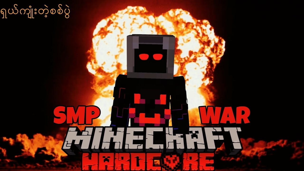 Minecraft ထဲမှာတိုက်ပွဲဖြစ်ခဲ့ရင်အနိင်ယူနည်း| How to Survive in Minecraft SMP War!!