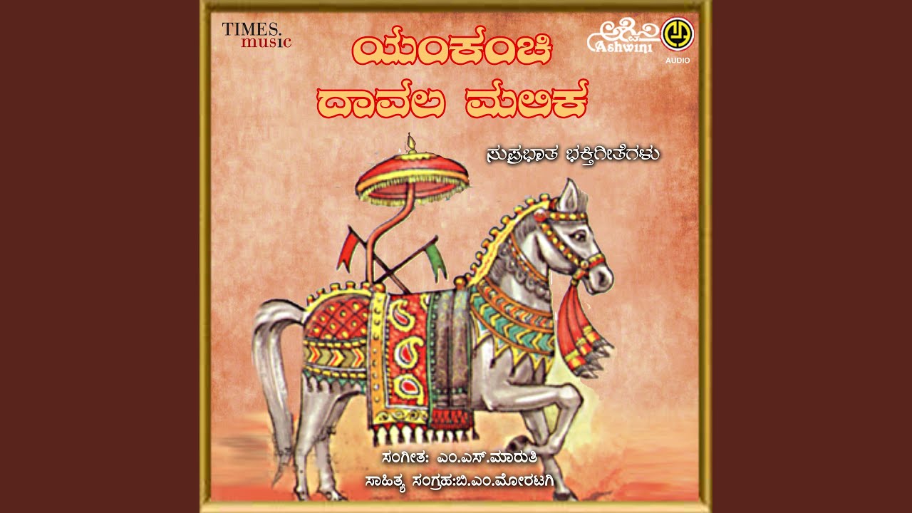 Daavala Malika Suprabhatha
