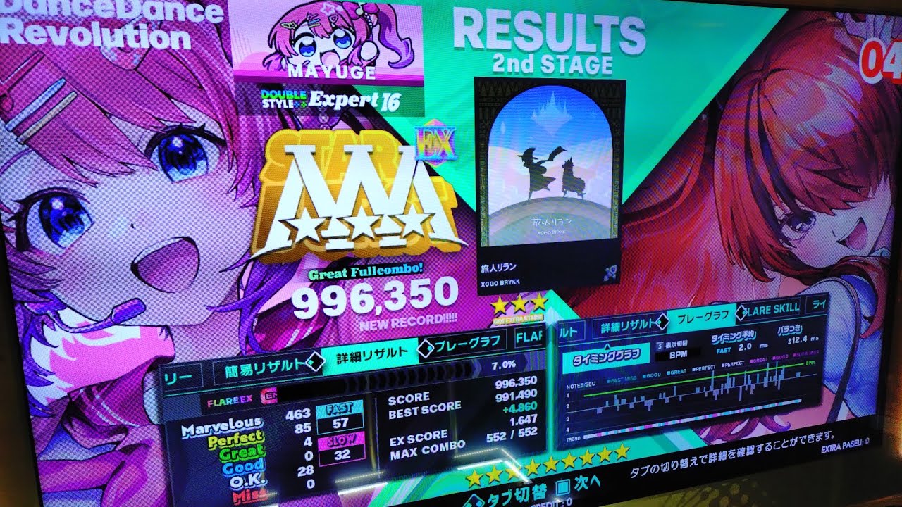 【DDR WORLD】EDP 旅人リラン 996350