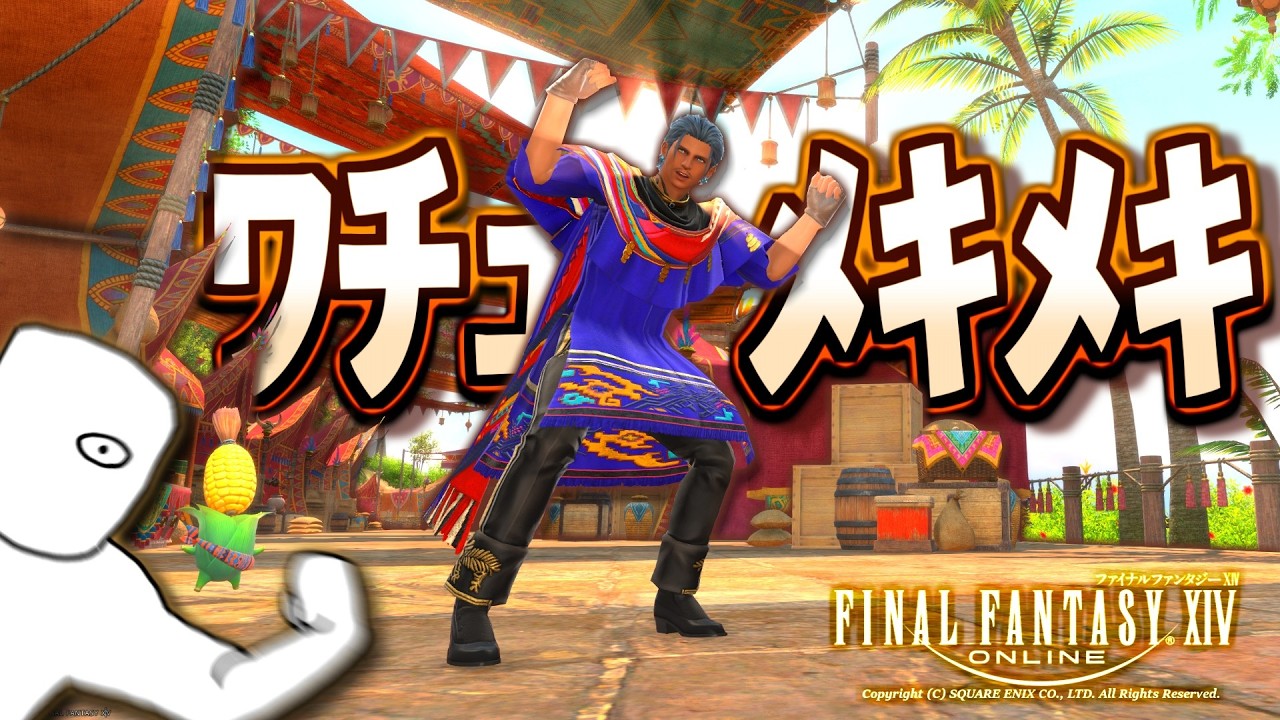 【FF14】ワチュメキメキ・DE・メキメキギャザクラフト！！！【黄金のレガシー】