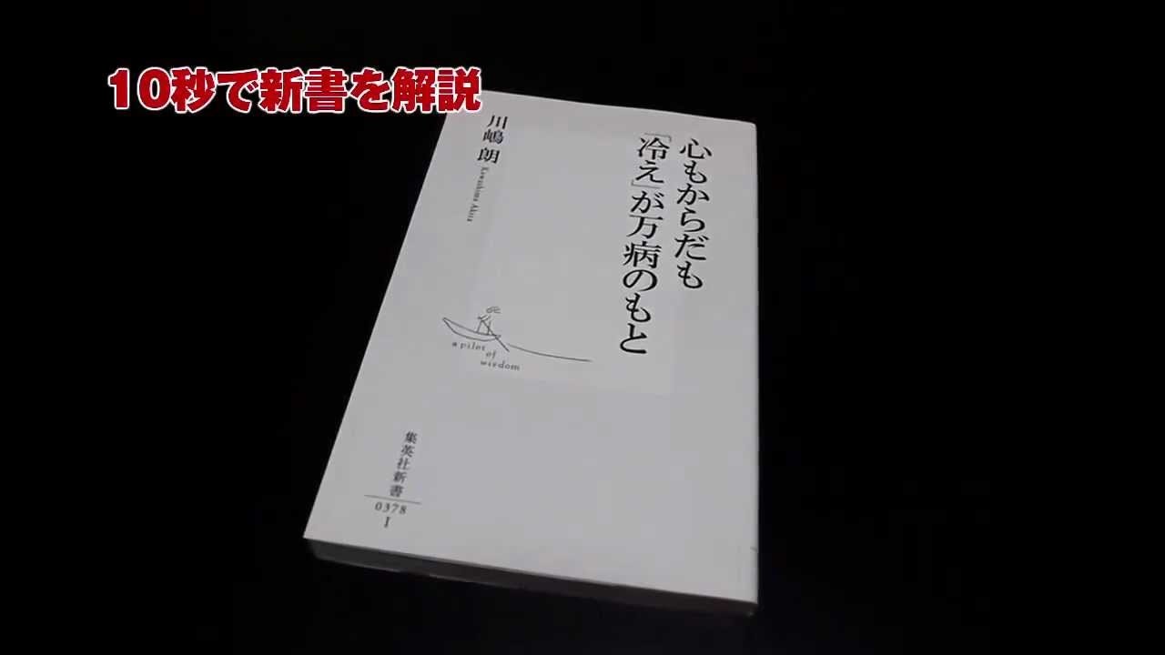 10秒で新書を解説・第一回（10秒動画）