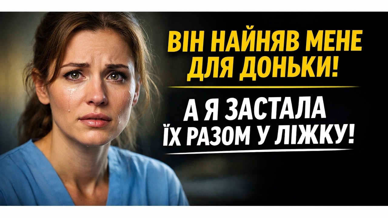 Мільйонер найняв сироту для доньки. Повернувшись додому, він побачив те, що змінило все...