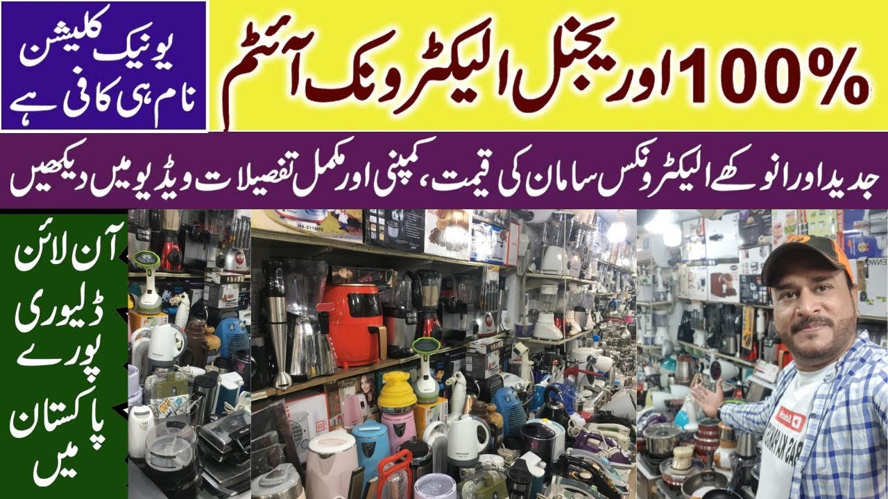 Wholesale Electronics | Home Appliances | Unique Collection | Part 1 |  @AbbasKaPakistan