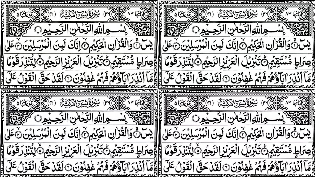 Surah Yasin | Surah Rahman | Surah Waqiah | Surah Mulk | By Sheikh Abdur-Rahman As-Sudais (HD)ǰ