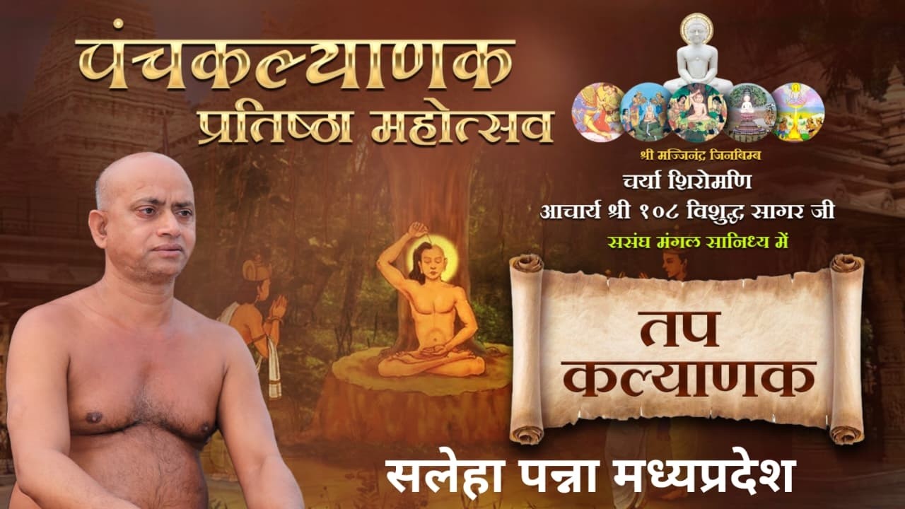 27/02/2026 तप कल्याणक / दीक्षा कल्याणक सलेहा मंगल देशना मंगल प्रवेश