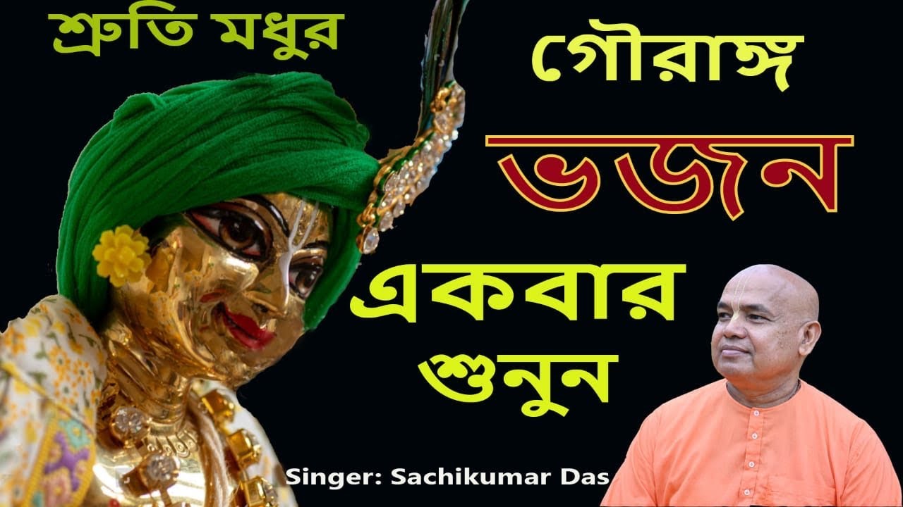 Hari Hari Bifale Janama Goyainu   || 4K || Sachi Kumar Das || 2021 ||