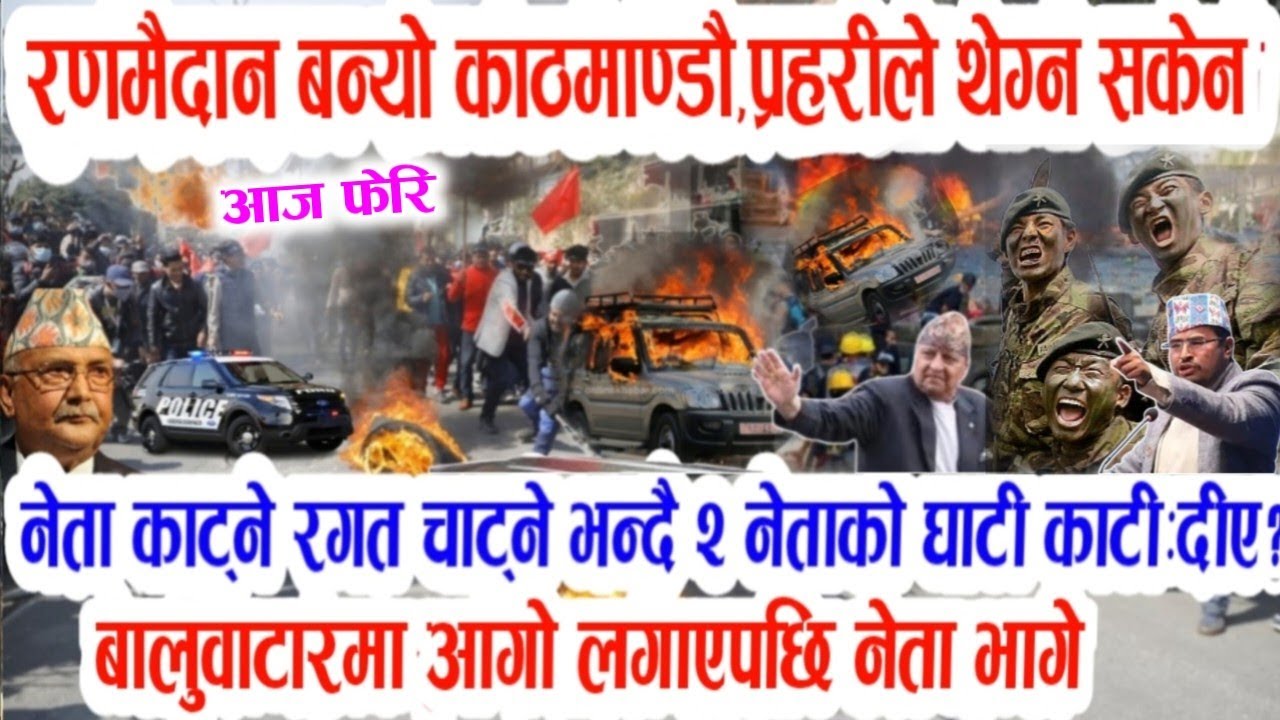 Today news🔴Nepali news | aaja ka mukhya samachar | nepali samachar live | nepali khabar