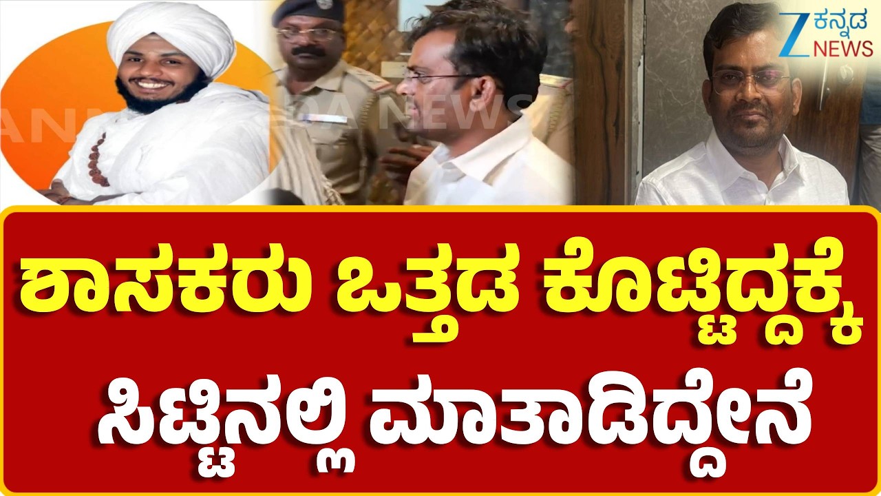 Gadag | Swamiji On Chandru Lamani | ನಾನು ಮಾತನಾಡಿಲ್ಲ ಅಂತಾ ಸಮರ್ಥನೆ ಮಾಡಿಕೊಳ್ಳಲ್ಲ