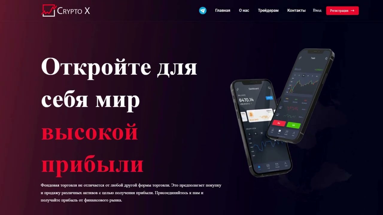 🚨💰 Шокирующие факты: Crypto X &ndash; Разоблачение инвестиционного обмана!