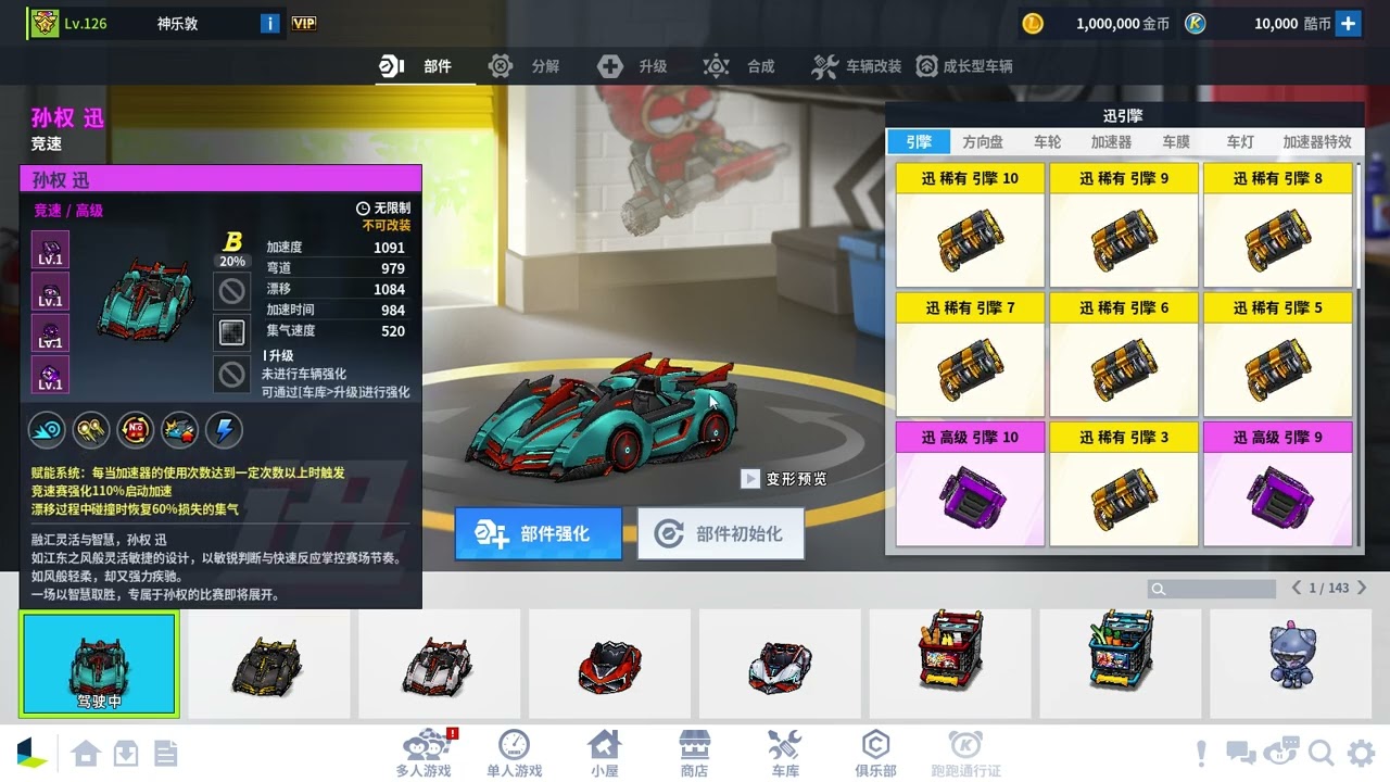 跑跑卡丁車-車款展示-孫權 迅