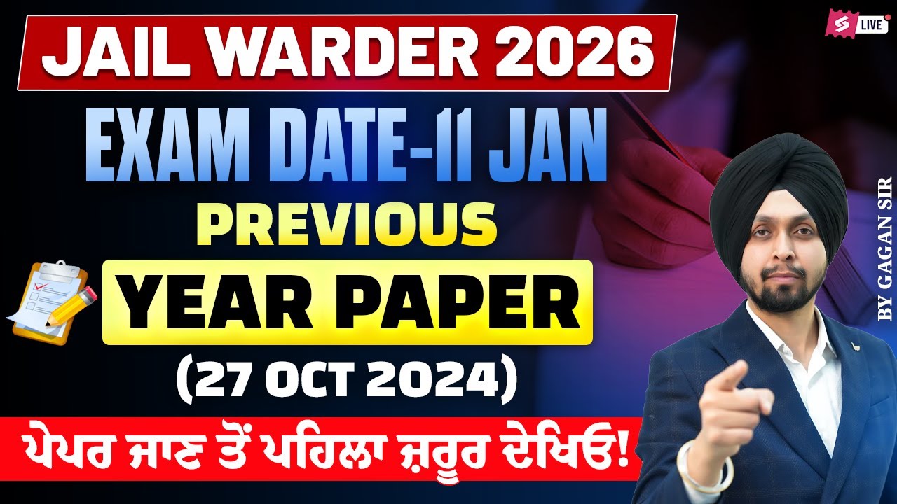 Punjab Jail Warder Previous Year Question Paper | ਪੇਪਰ ਜਾਣ ਤੋਂ ਪਹਿਲਾ ਜ਼ਰੂਰ ਦੇਖਿਓ  By Gagan Sir