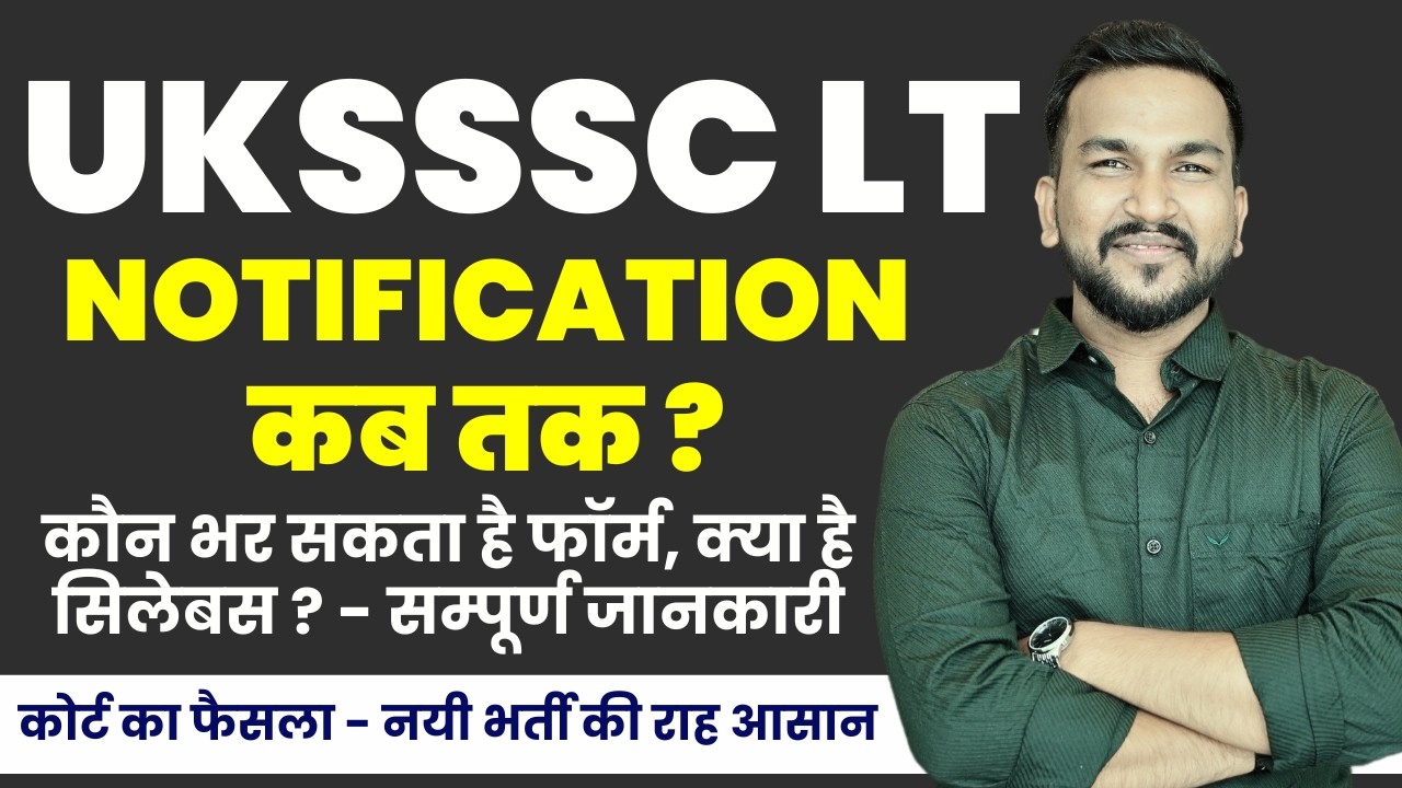 UKSSSC LT Notification 2026 | Eligibility, Syllabus और Application Process Latest News