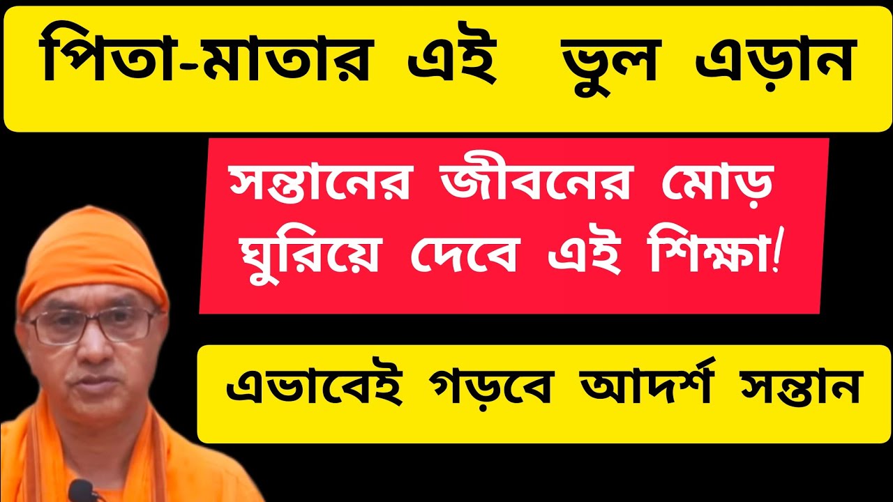 যে অভ্যাসগুলো আপনার সন্তানকে সফল মানুষ করবে!