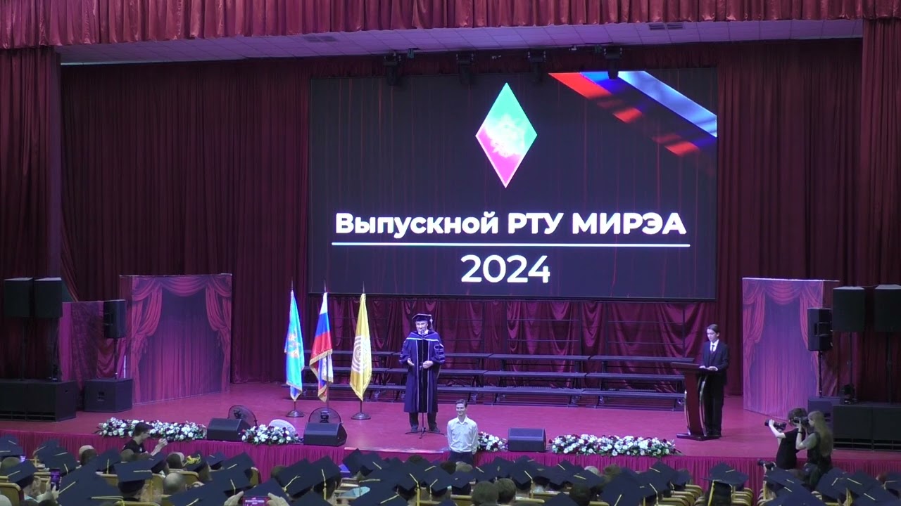 2024-07-09 МИРЭА - Вручение красных дипломов