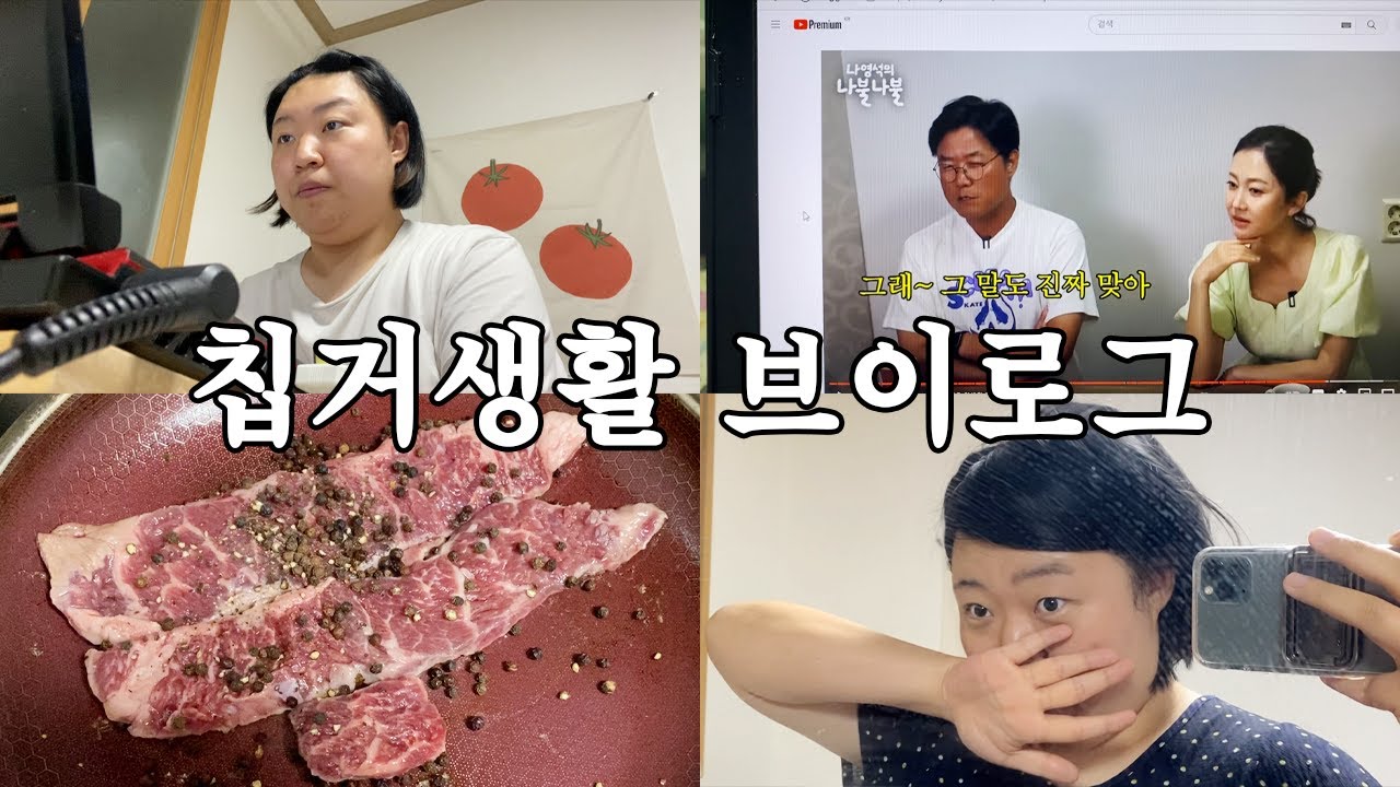 한달휴가가 있는 직업을 가진 사람의 여름방학 칩거 브이로그🏠(집밥먹방/필라테스/디지털노마드/여름방학/칩거생활)