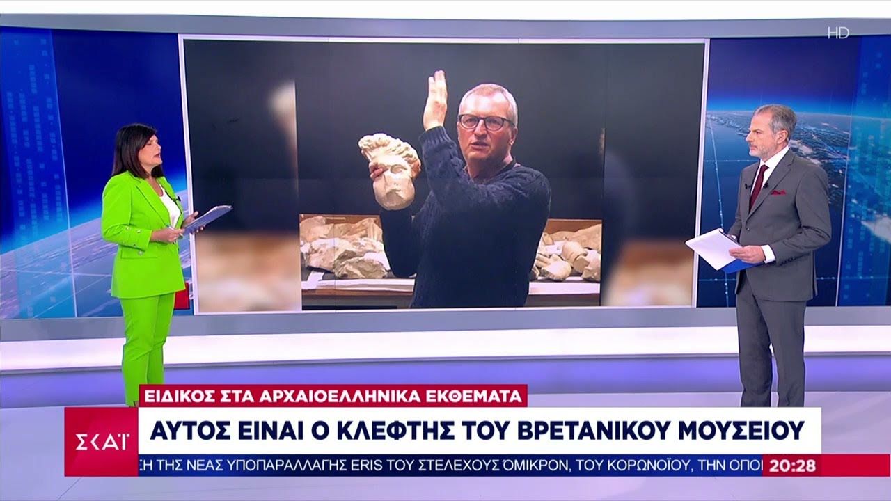 Κόλαφος για το Βρετανικό Μουσείο: Αρμόδιος για τις ελληνικές αρχαιότητες ο απολυθείς