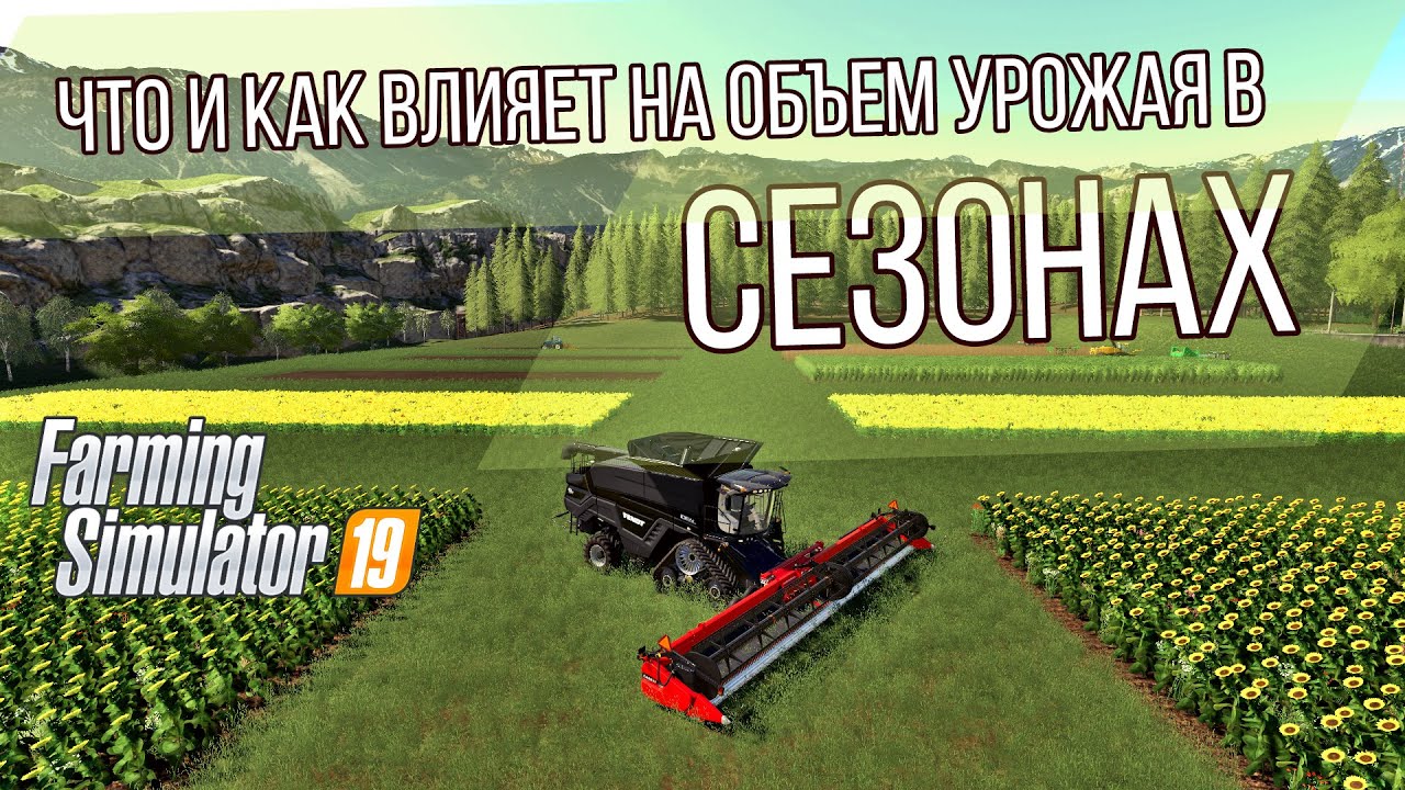 Что и как влияет на объем урожая с модом 