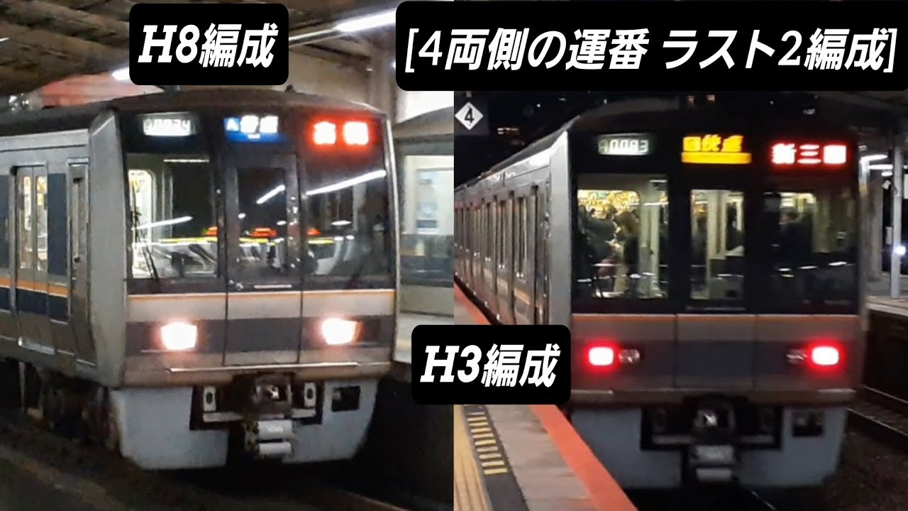 [4両側の運番 ラスト2編成]207系H8編成・H3編成@西宮名塩駅・川西池田駅