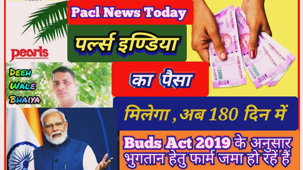 Pacl Latest News Today|Pacl Refund News 2023|Pacl Today News