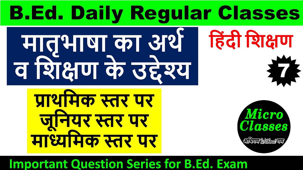 मातृभाषा अर्थ, उद्देश्य Matribhasha ka arth paribhasha , matrbhasha shilshan ke uddeshy b.ed