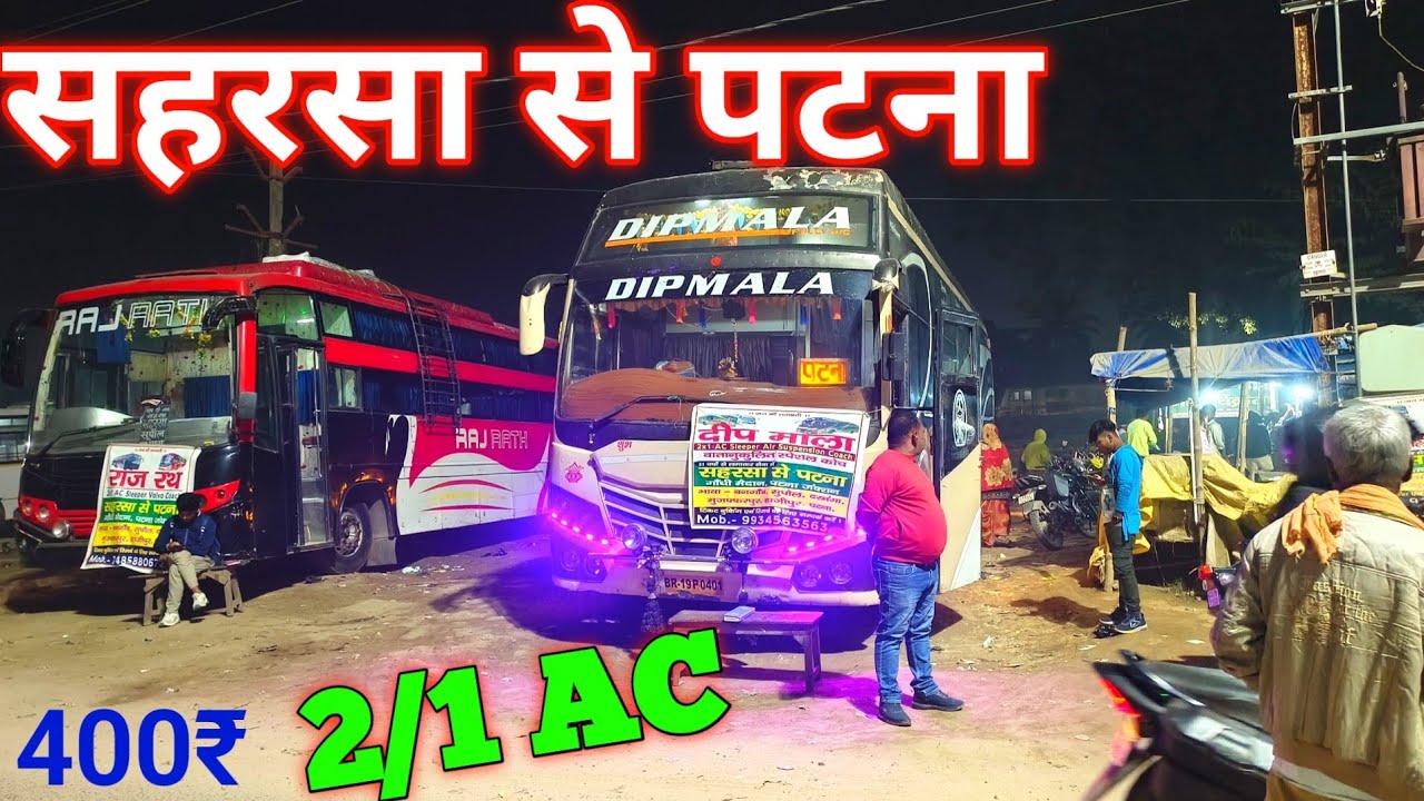 SAHARSA TO PATNA BUS VLOGS / SAHARSA TO PATNA AC BUS VLOGS / SAHARSA TO PATNA BUS / DIPMALA AC BUS