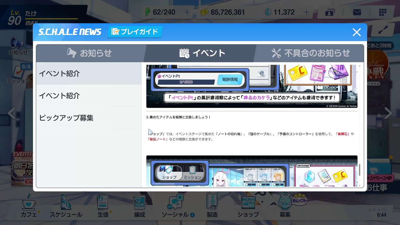 期限ぎりぎりで課題やるあれです。【ブルーアーカイブ】