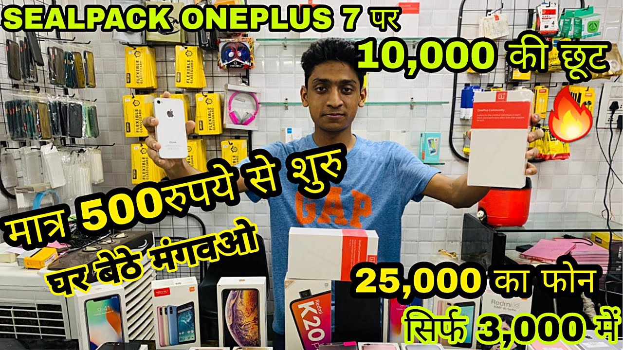 CASH ON DELIVERY | मात्र 500रुपये से शुरु | ONEPLUS 7 पर 10,000 OFF | Used Phones | #ExploringGyan