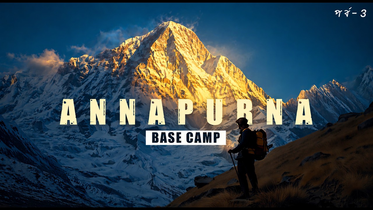 Annapurna Base Camp | A Cinematic Trekking Adventure through Breathtaking views in Nepal's Himalayas