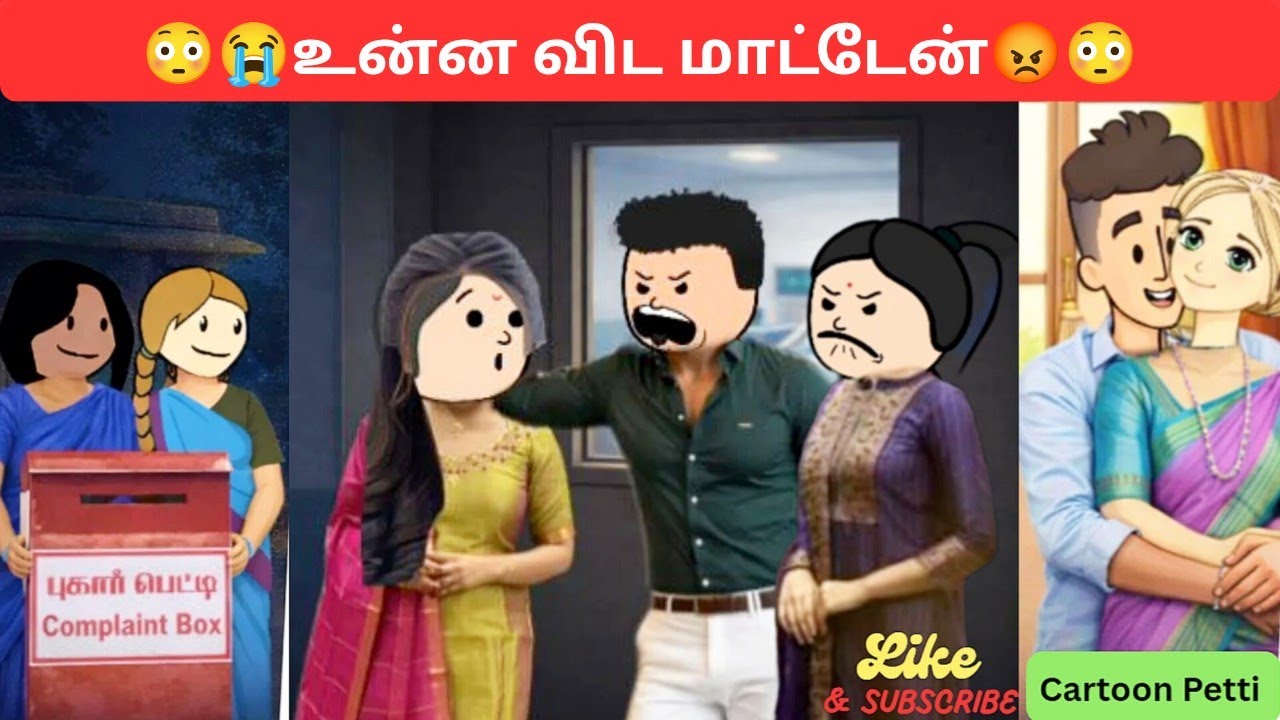 KKVEpi-23அவனோட கோபம் நியாயமா⁉️ இல்லை ஒரு பெரிய தவறா⁉️#cartoonpetti#viral#animation#comedy#trending 