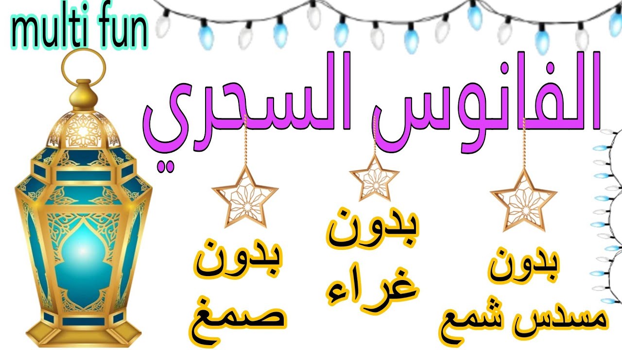 فانوس رووعة✔️ بدون مسدس شمع/غراء/صمغ/اصنعيه بنفسك/تجهيزات رمضان🌜 2023/DIY Ramadan decor