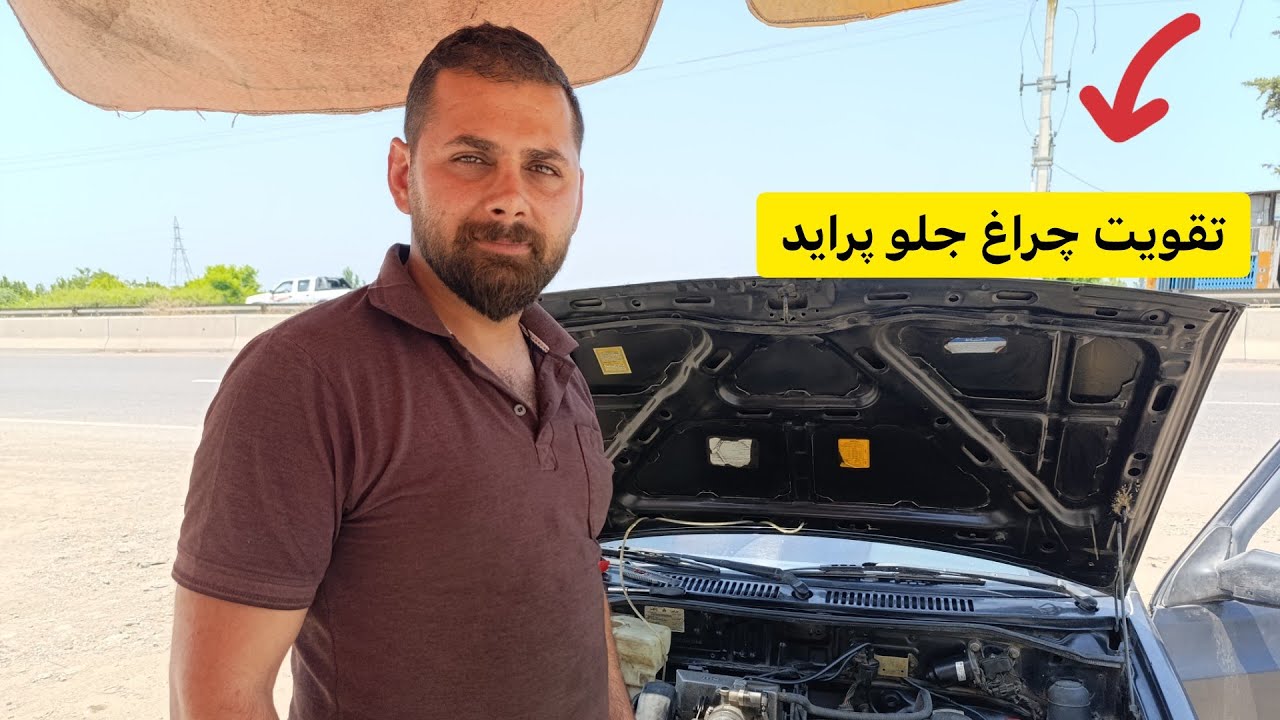 آموزش نصب آفتامات برای چراغ جلو  #پراید#پژو#برق#عظیم